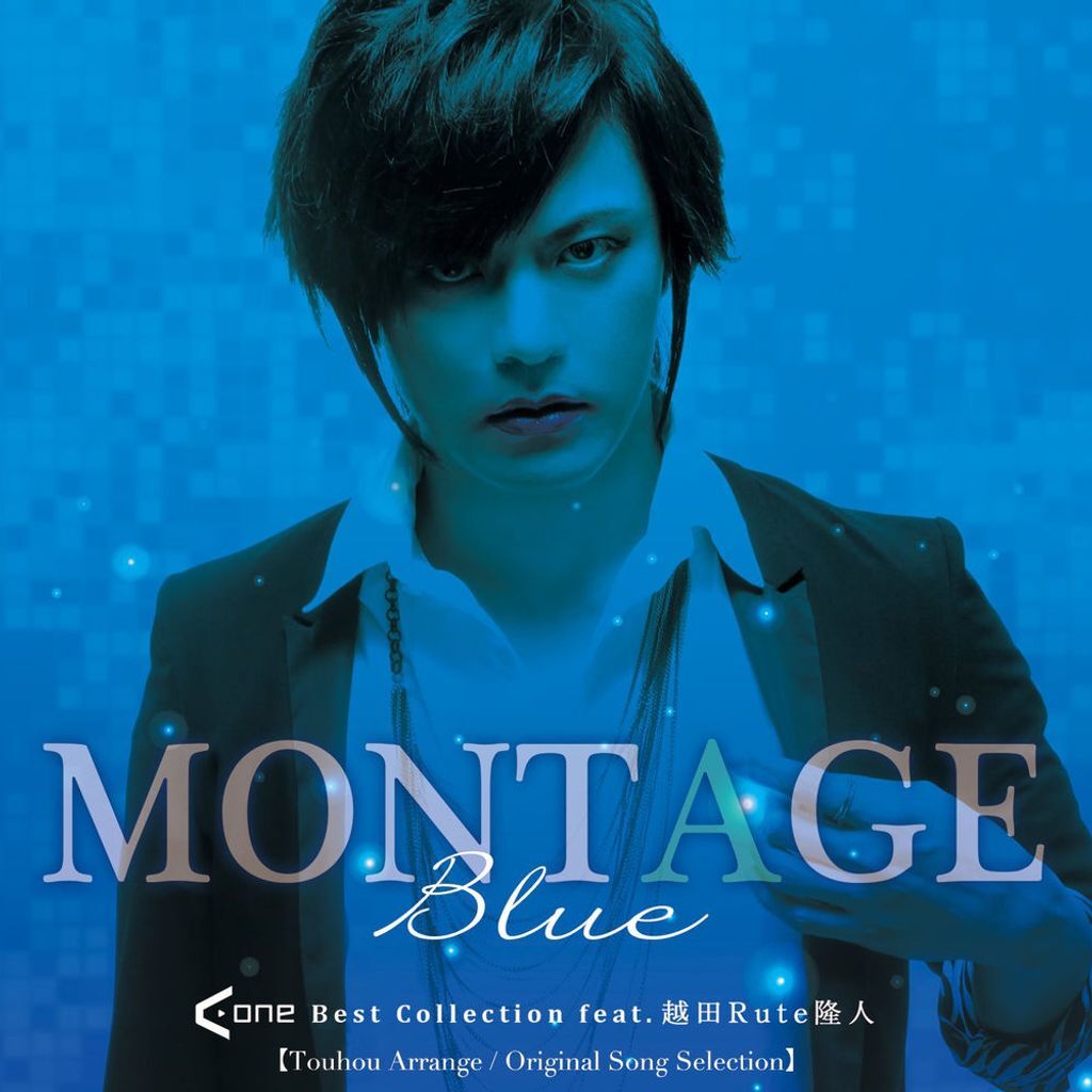 MONTAGE Blue A-One Best Collection feat. 越田Rute隆人 TouhouArrange/OriginalSong Selection
