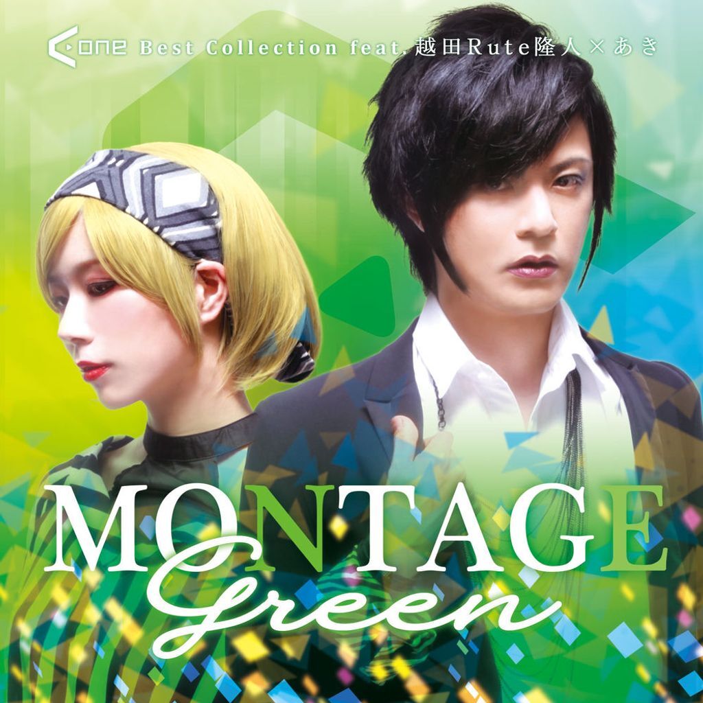 MONTAGE Green A-One Best Collection feat. 越田Rute隆人＆あき