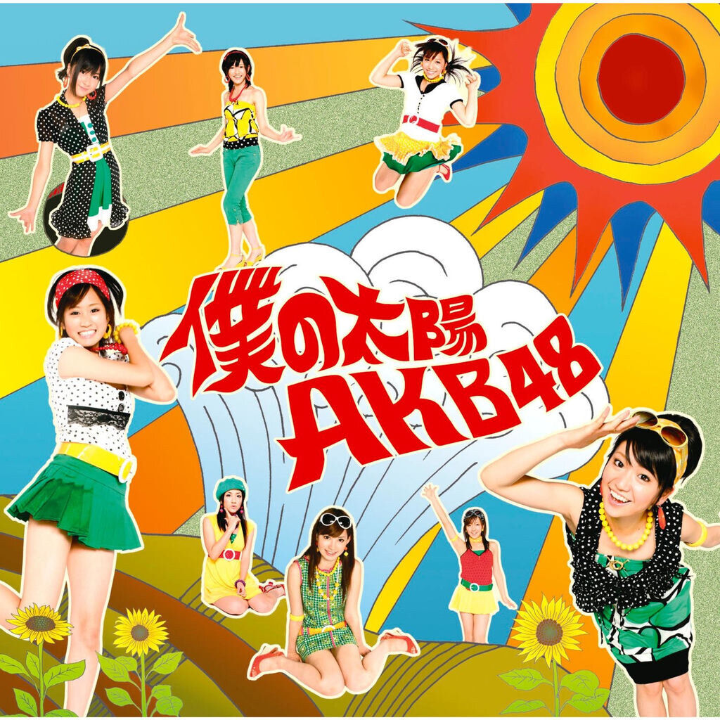 Boku No Taiyoh