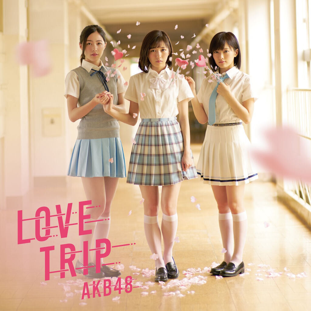 LOVE TRIP / しあわせを分けなさい<Type B>(通常盤)