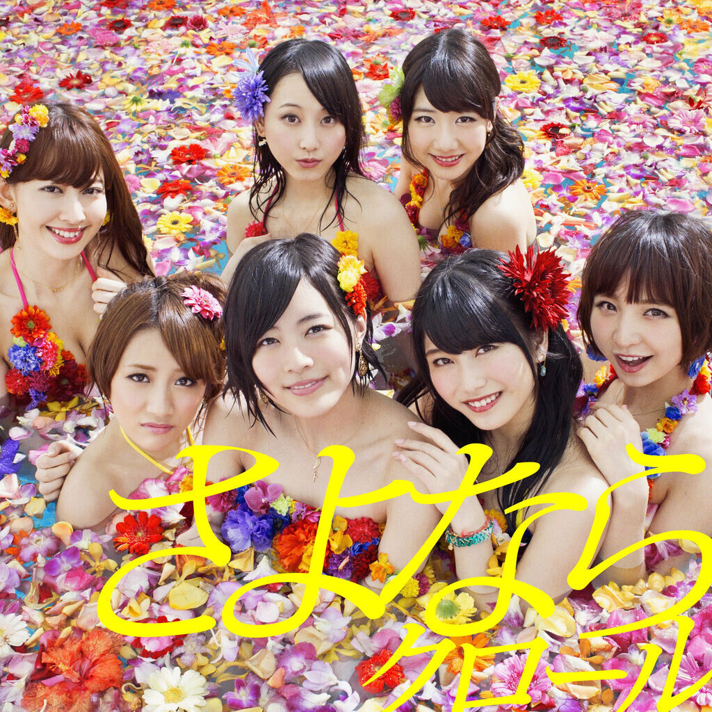 さよならクロール<Type-B>初回限定盤