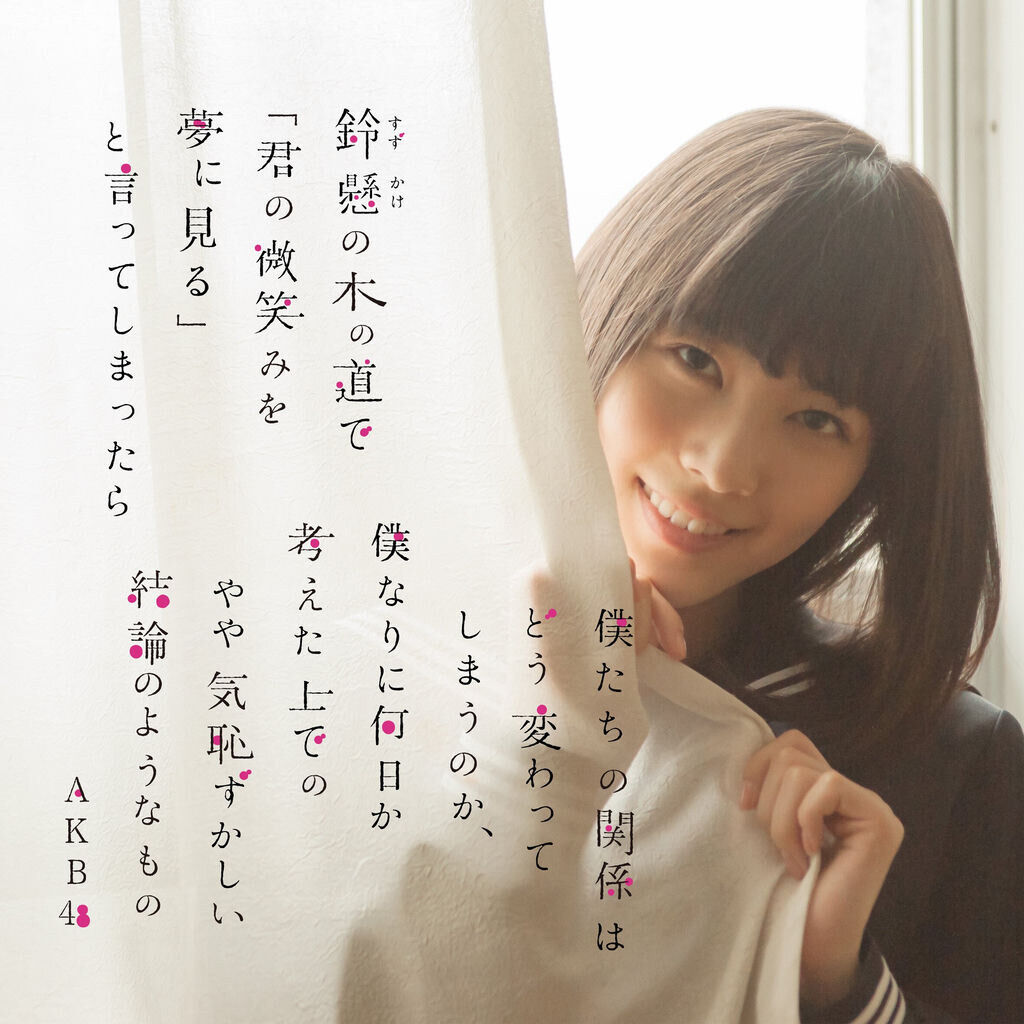 鈴懸の木の道で「君の微笑みを夢に見る」と言ってしまったら僕たちの関係はどう変わってしまうのか、僕なりに何日か考えた上でのやや気恥ずかしい結論のようなもの<Type-H>