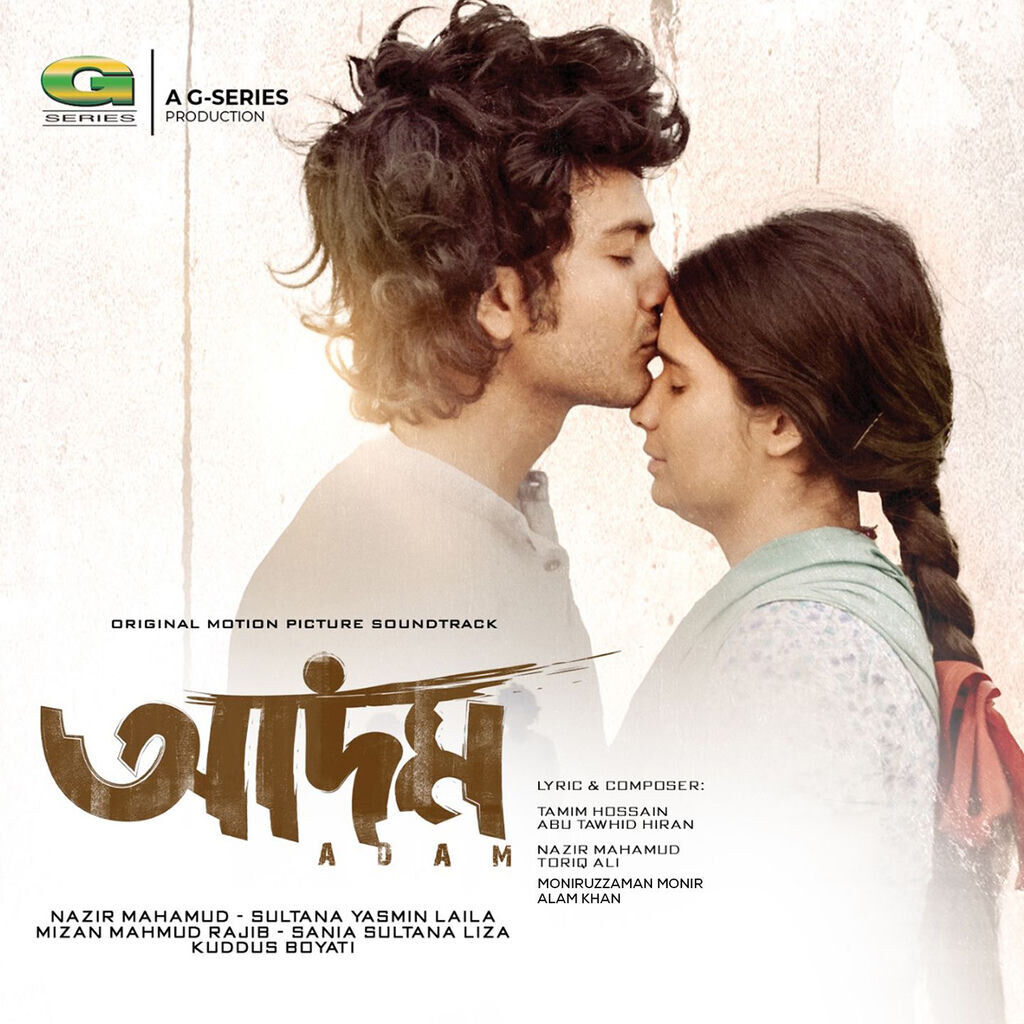 Adam (Original Motion Picture Soundtrack)
