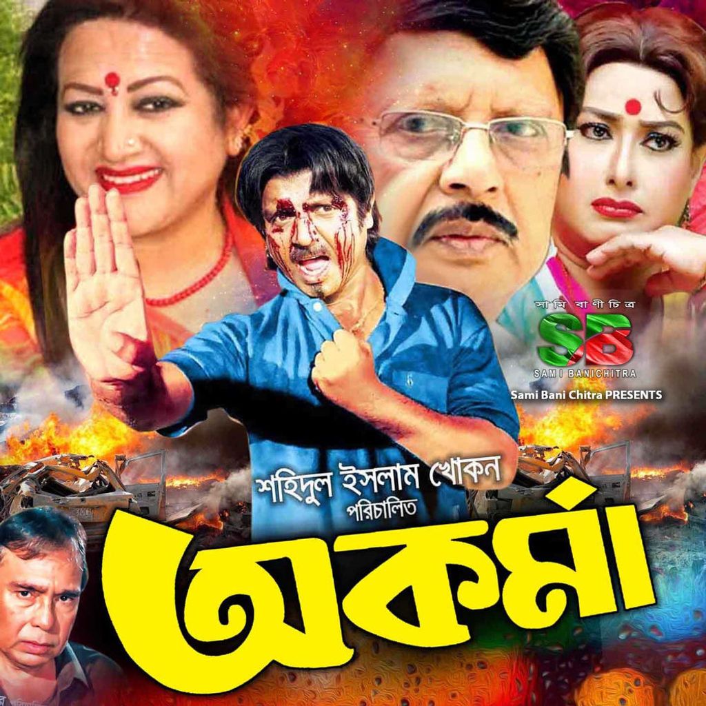 Akorma (Original Motion Picture Soundtrack)