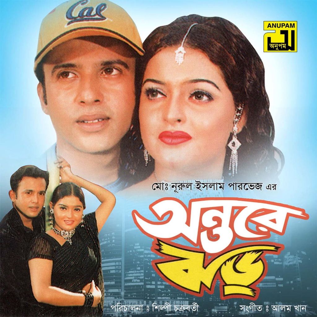 Antore Jhor (Original Motion Picture Soundtrack)