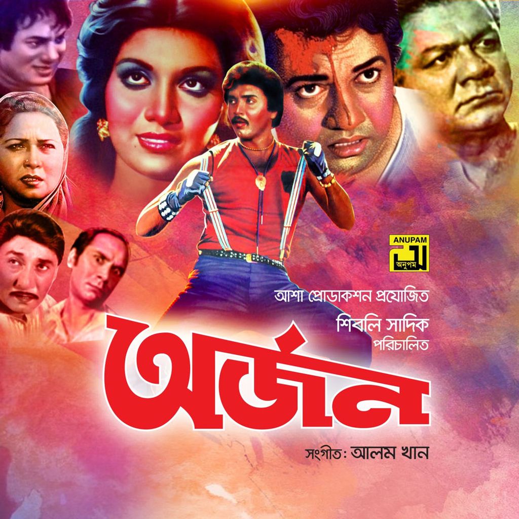 Arjon (Original Motion Picture Soundtrack)