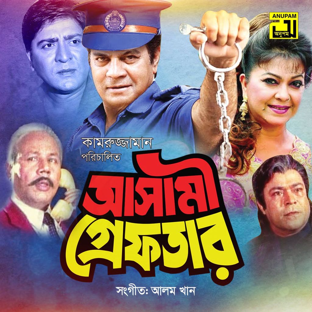 Ashami Greftar (Original Motion Picture Soundtrack)