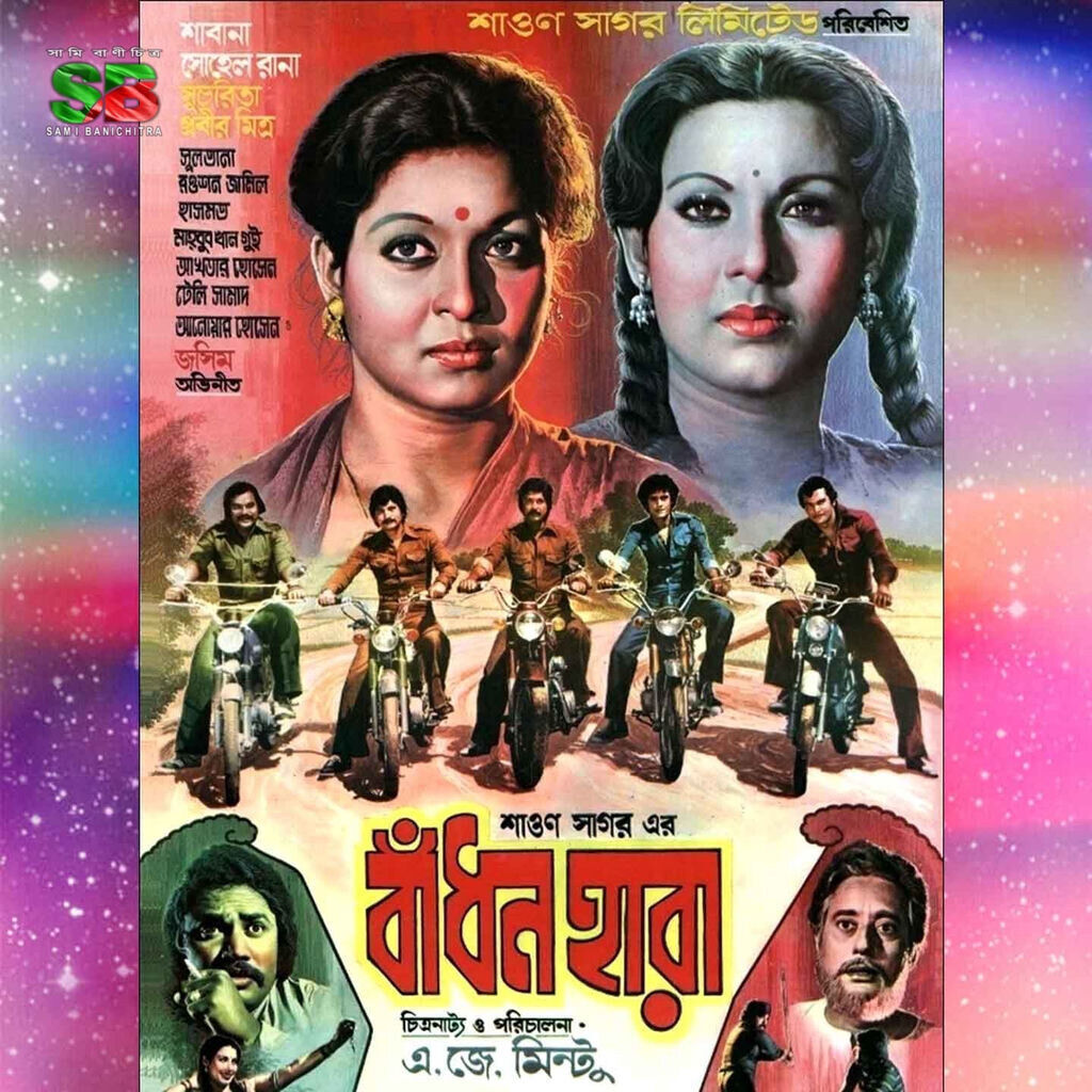 Badhon Hara (Original Motion Picture Soundtrack)