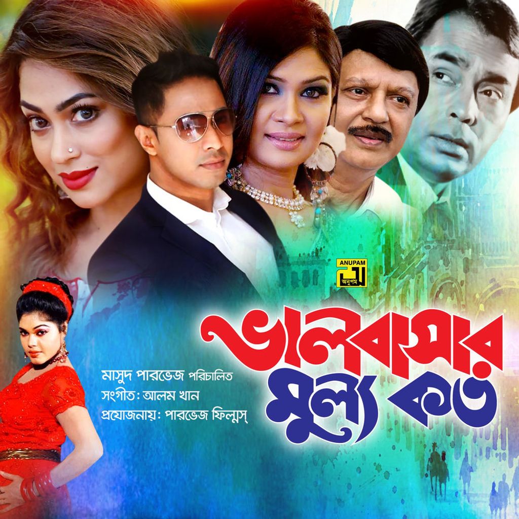 Bhalobashar Mullo Koto (Original Motion Picture Soundtrack)