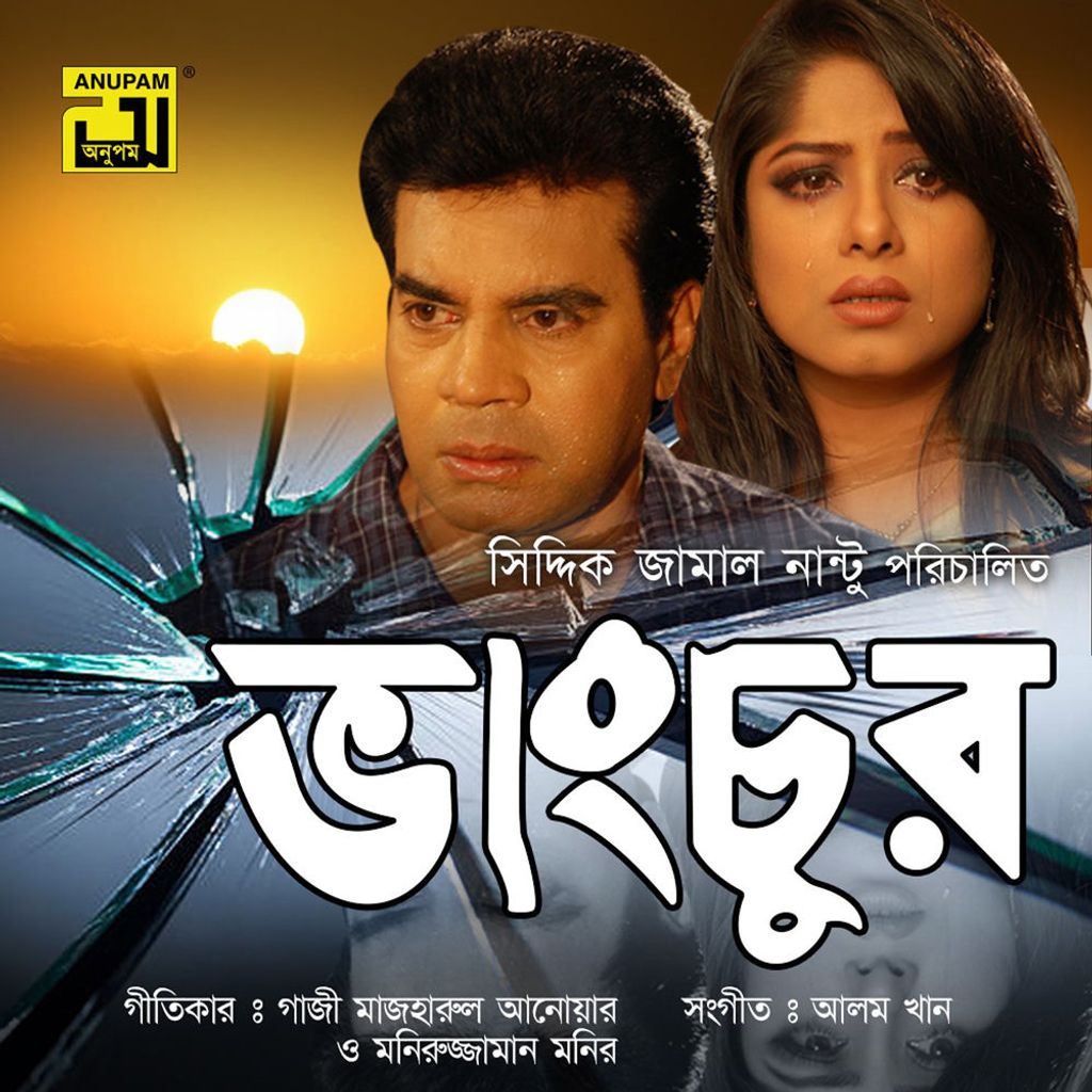 Bhangchur (Original Motion Picture Soundtrack)