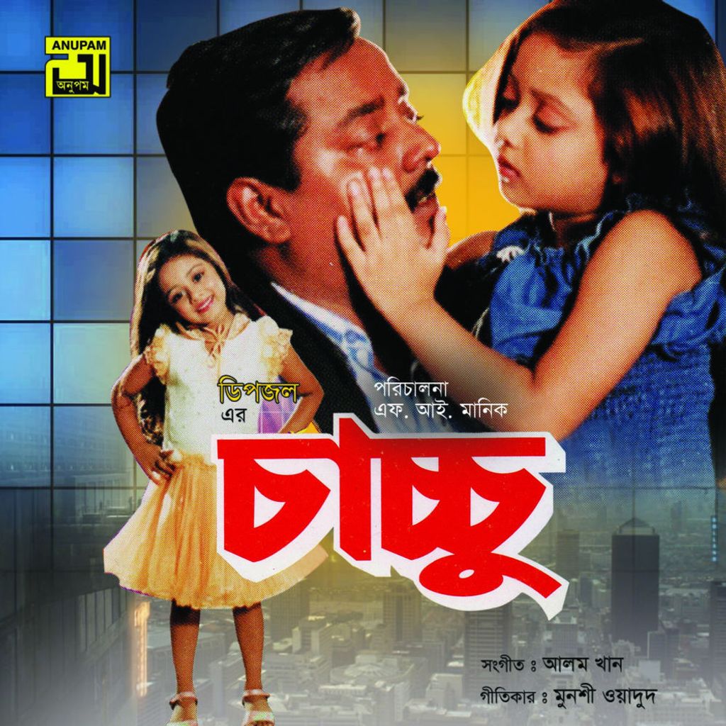 Chachchu (Original Motion Picture Soundtrack)