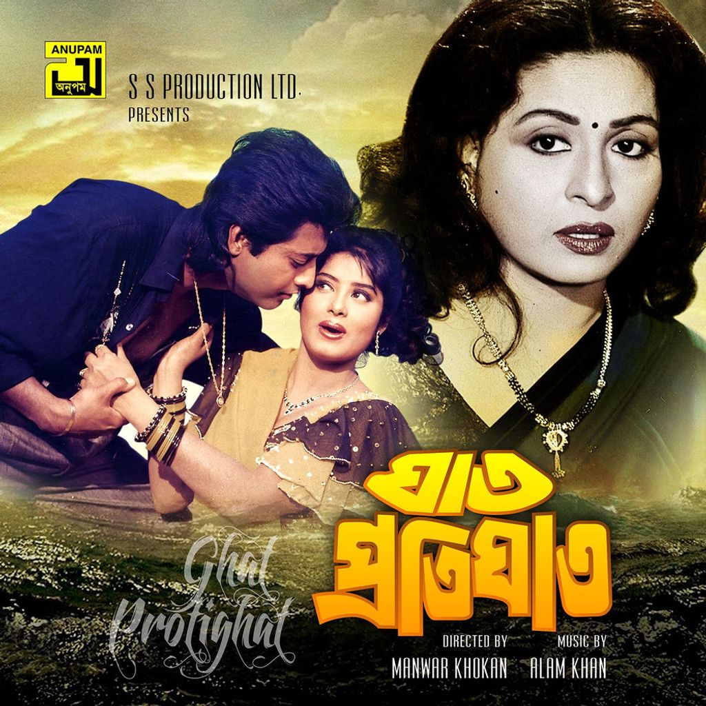 Ghat Protighat (Original Motion Picture Soundtrack)