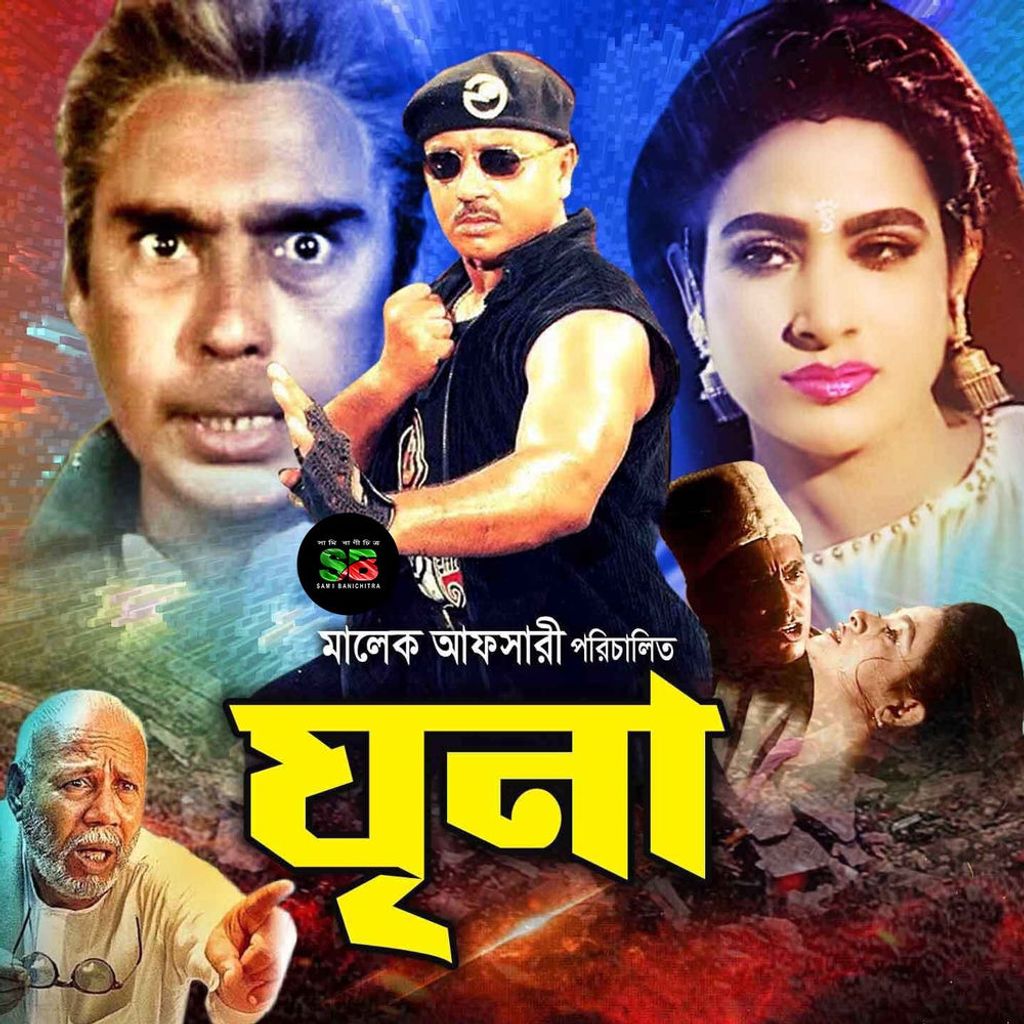 Ghrina (Original Motion Picture Soundtrack)