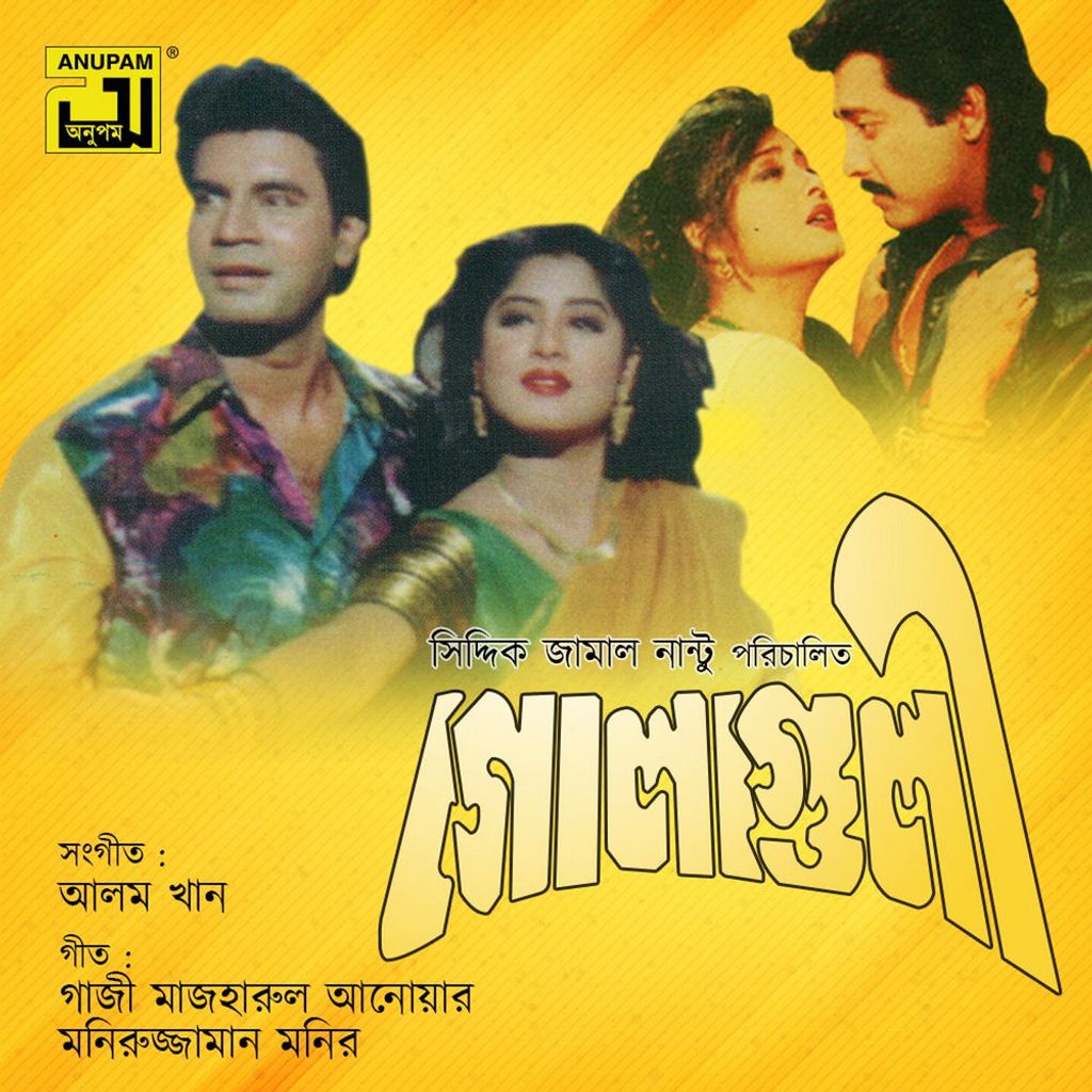 Golaguli (Original Motion Picture Soundtrack)