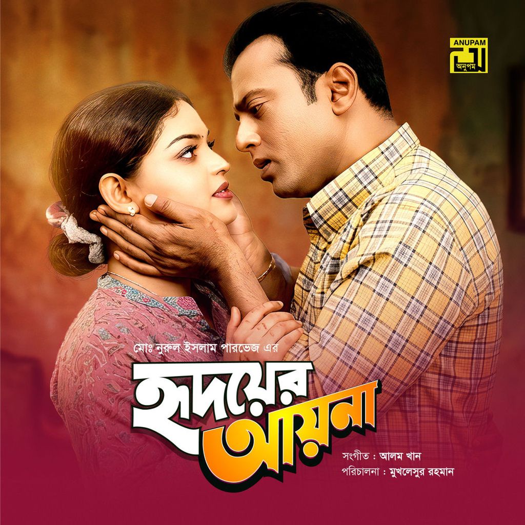 Hridoyer Ayna (Original Motion Picture Soundtrack)