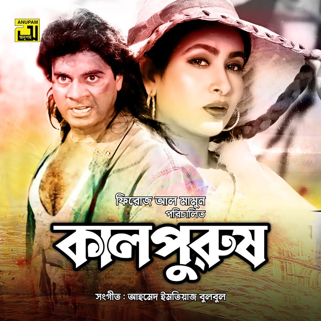 Kaal Purush (Original Motion Picture Soundtrack)