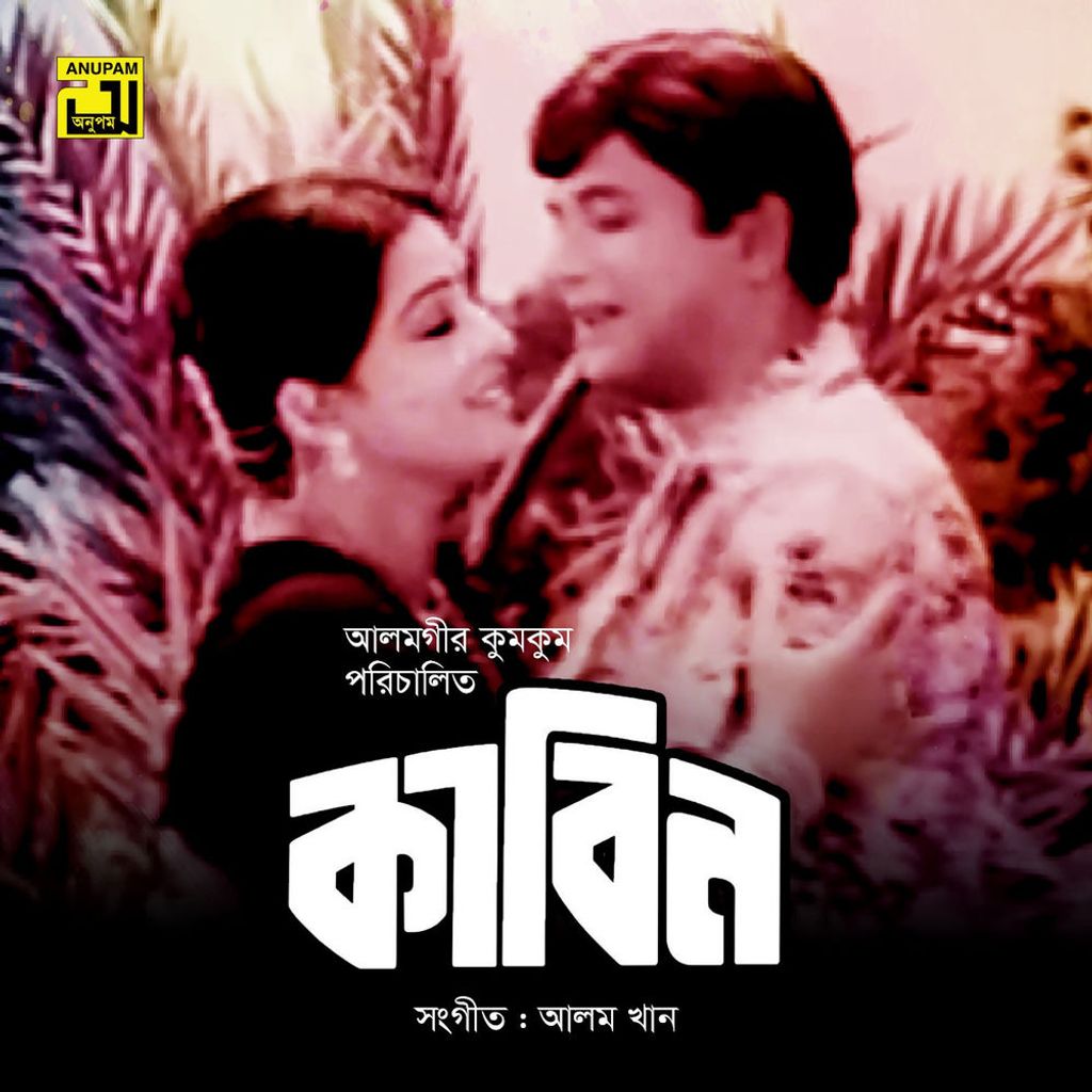 Kabin (Original Motion Picture Soundtrack)