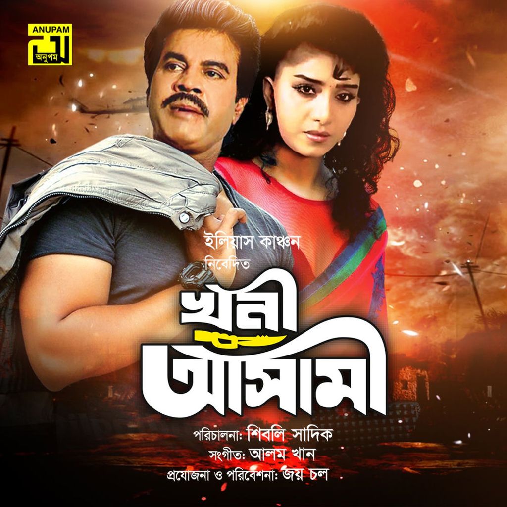 Khuni Ashami (Original Motion Picture Soundtrack)