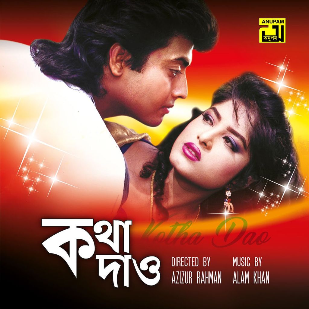Kotha Dao (Original Motion Picture Soundtrack)