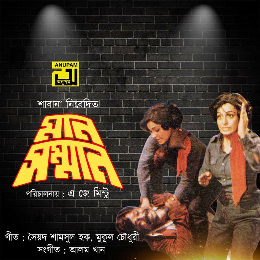 Maan Somman (Original Motion Picture Soundtrack)