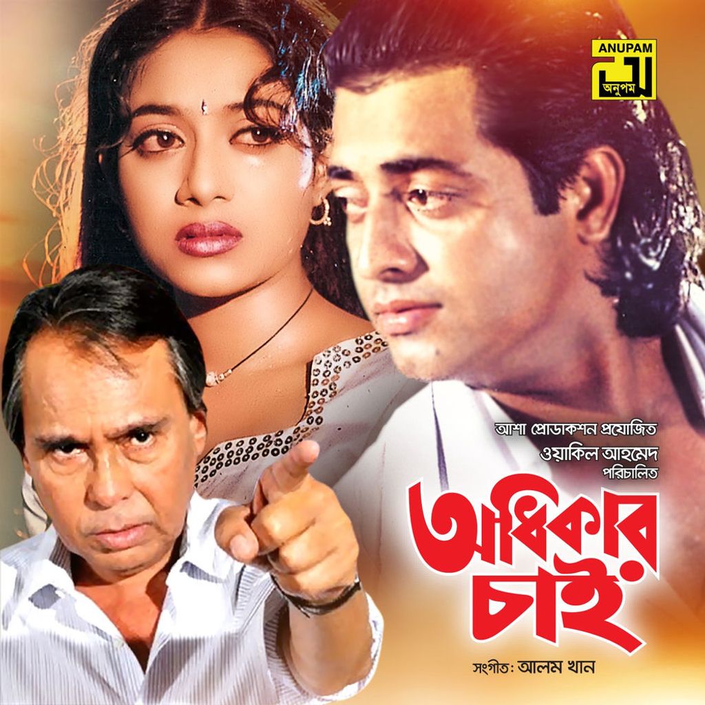 Odhikar Chai (Original Motion Picture Soundtrack)
