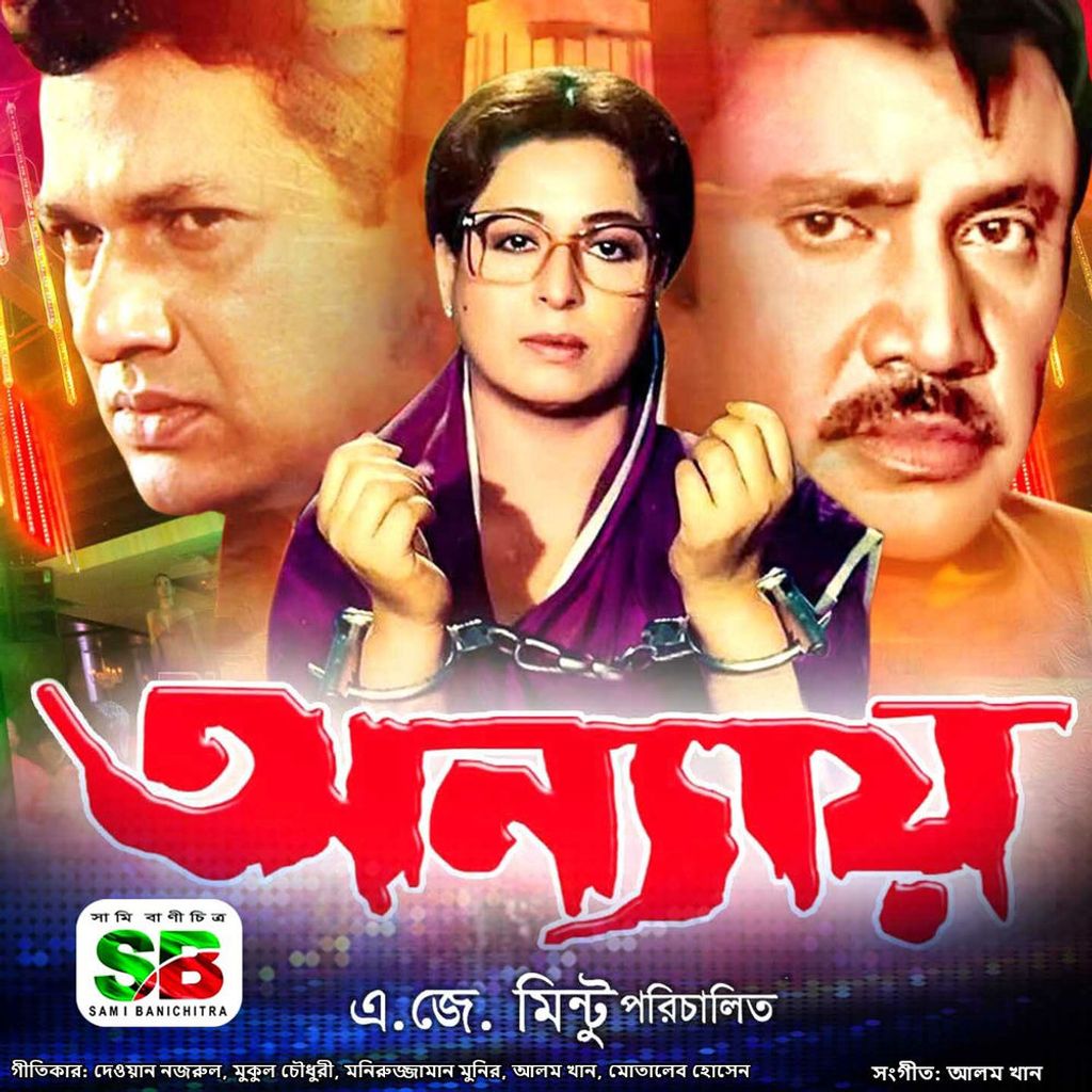 Onnay (Original Motion Picture Soundtrack)