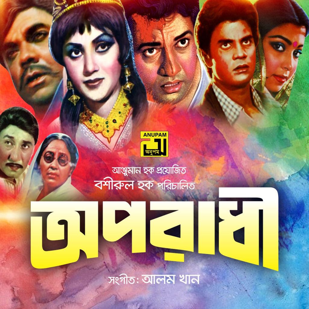Oporadhi (Original Motion Picture Soundtrack)