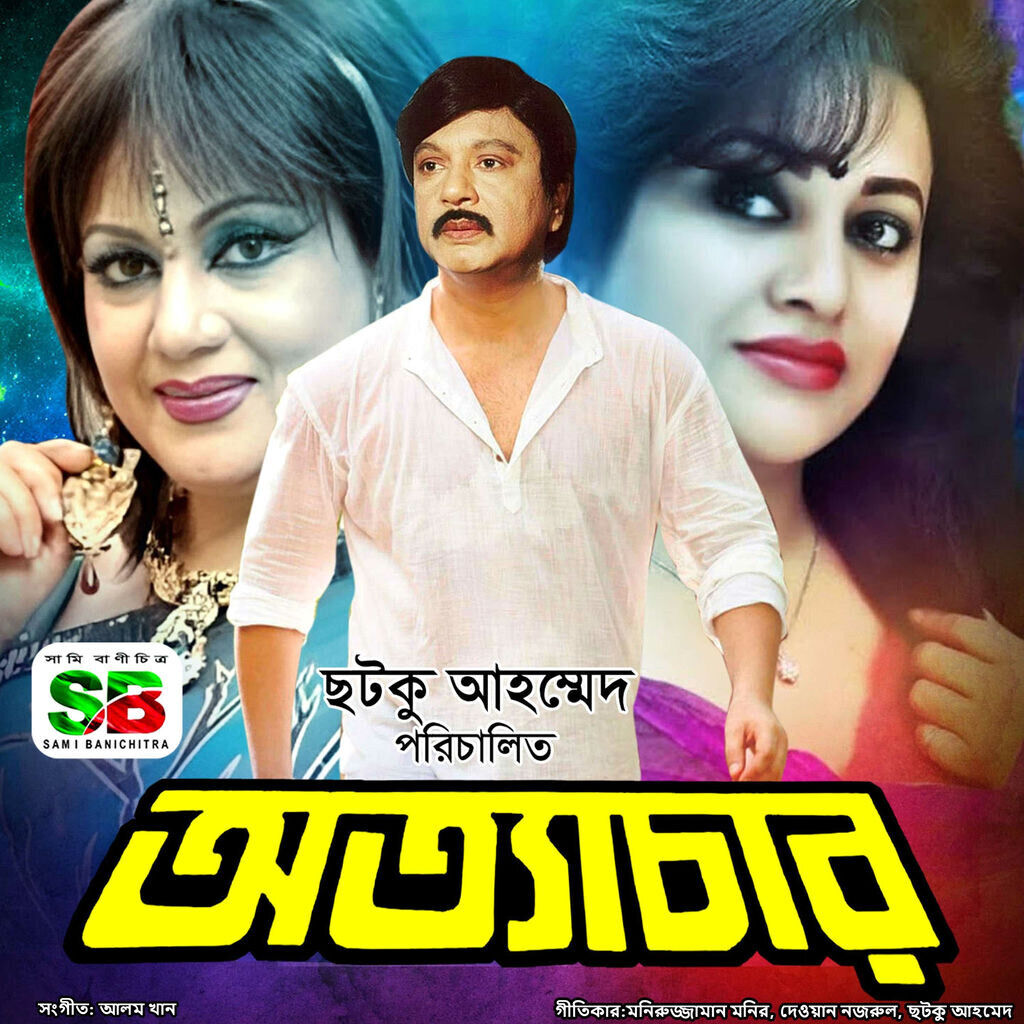 Ottachar (Original Motion Picture Soundtrack)