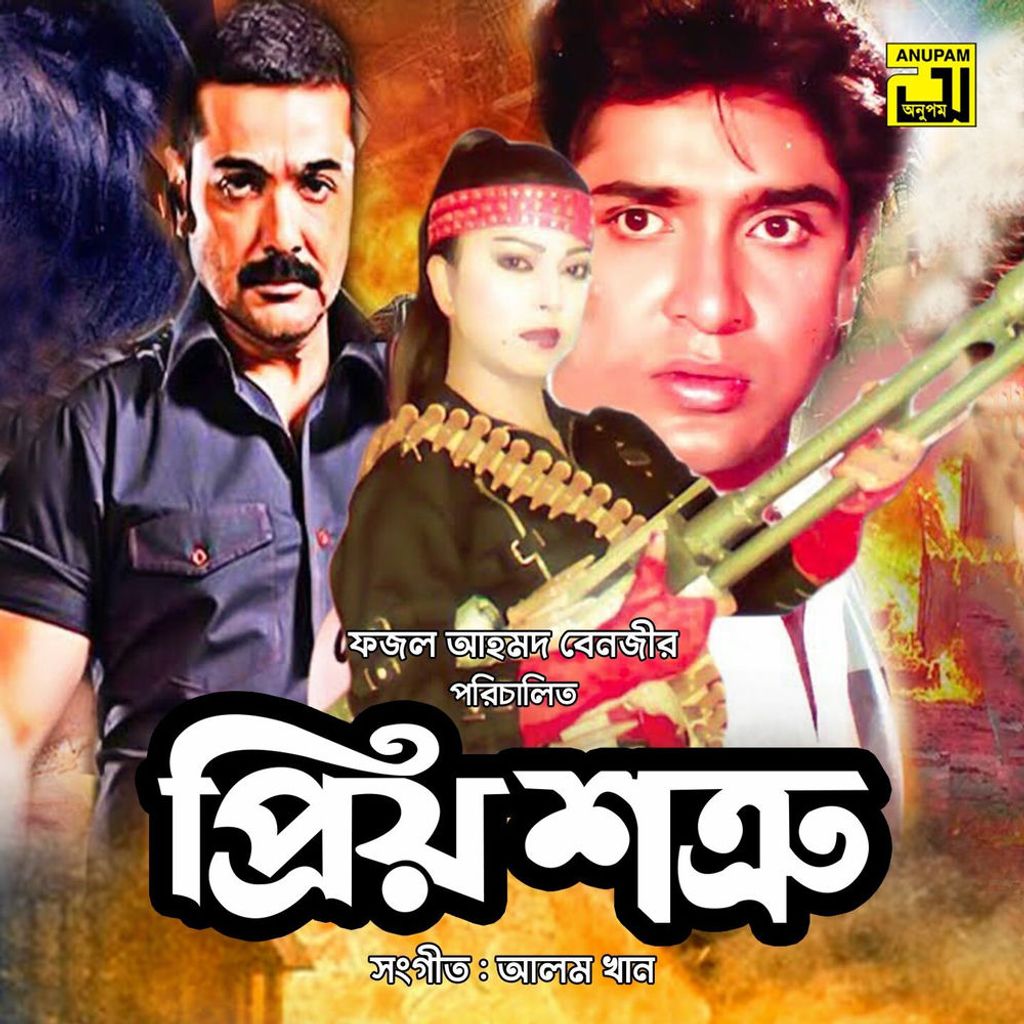 Priyo Shotru (Original Motion Picture Soundtrack)