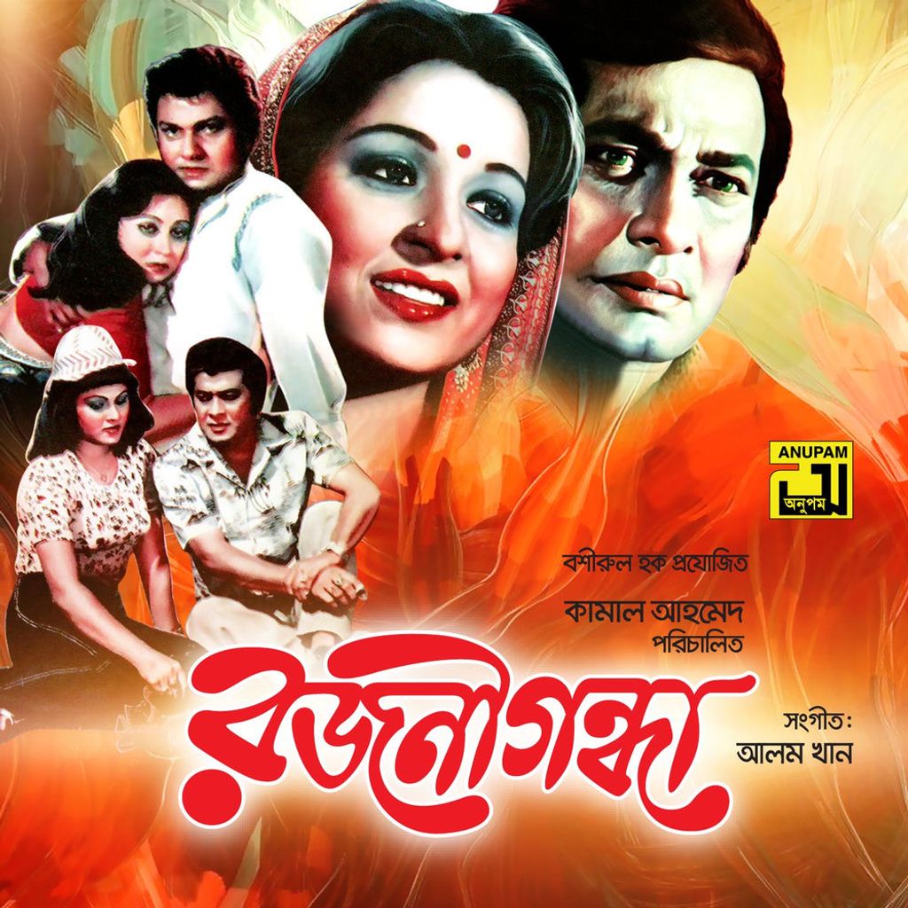 Rajanigandha (Original Motion Picture Soundtrack)