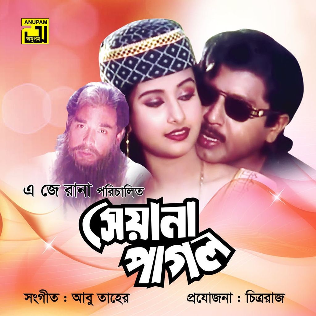 Sheyana Pagol (Original Motion Picture Soundtrack)