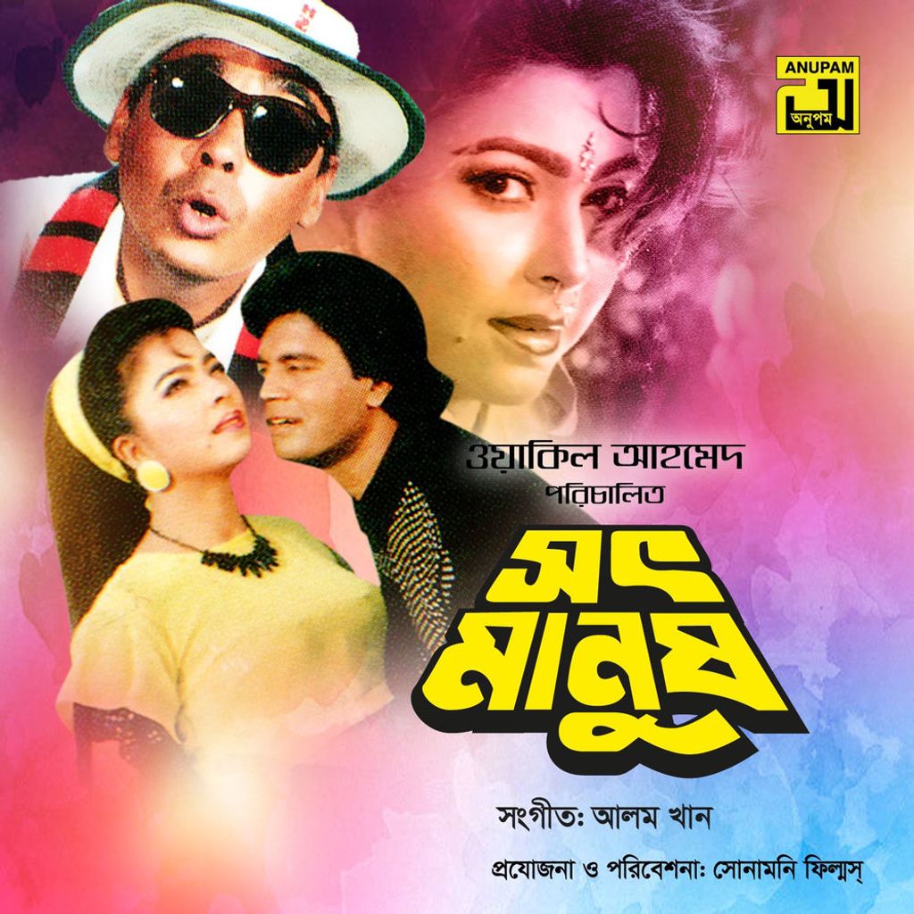 Shoth Manush (Original Motion Picture Soundtrack)