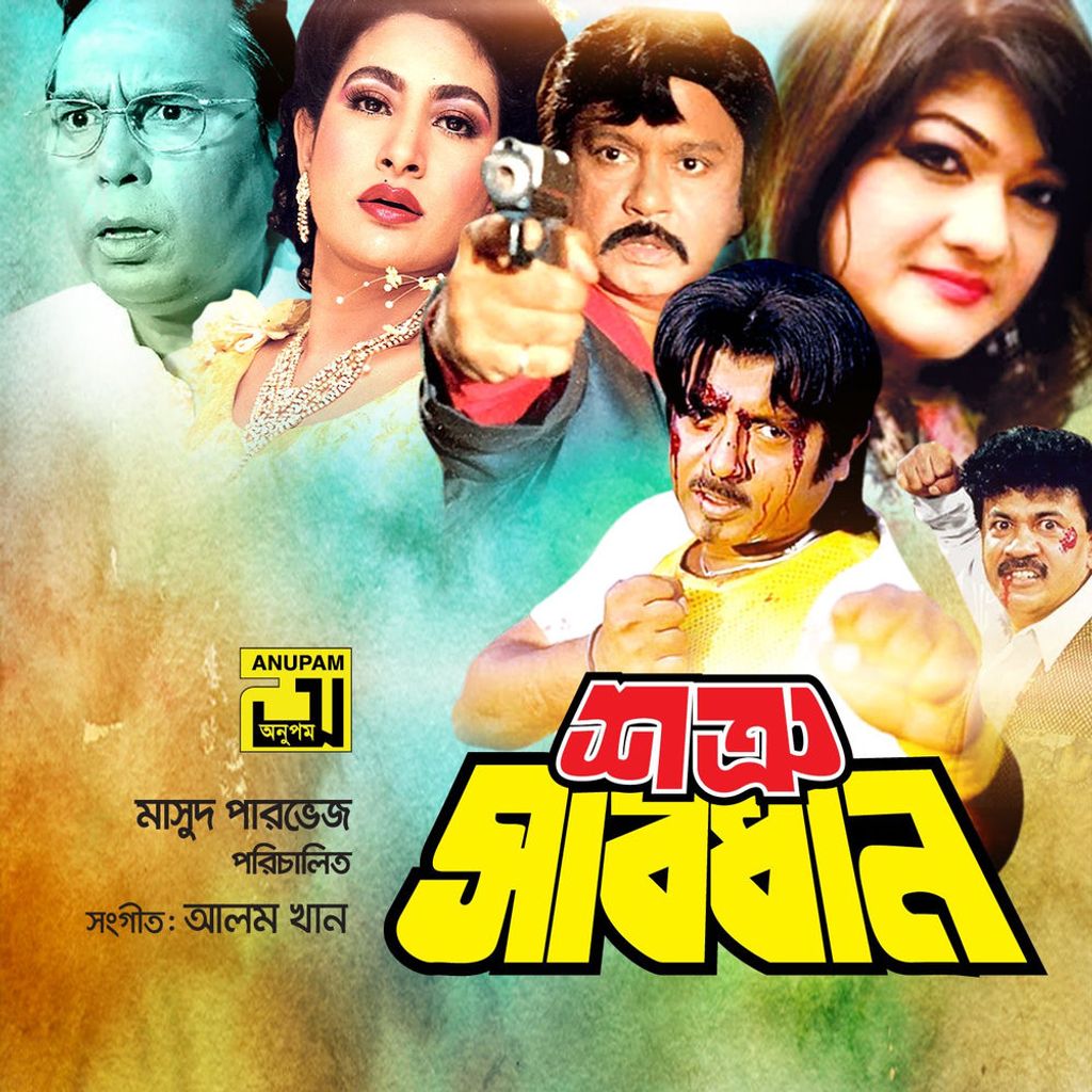 Shotru Sabdhan (Original Motion Picture Soundtrack)