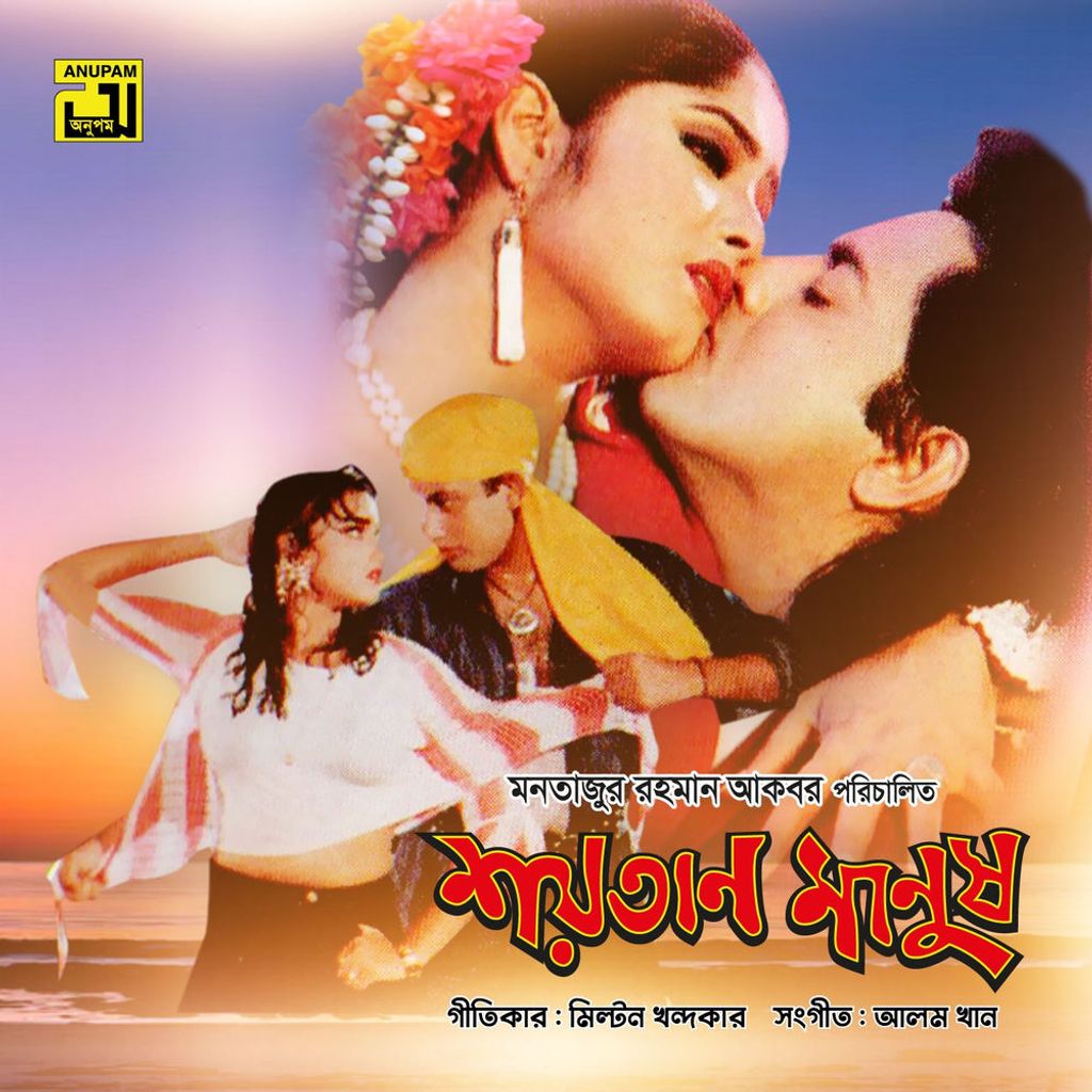Shoytan Manush (Original Motion Picture Soundtrack)