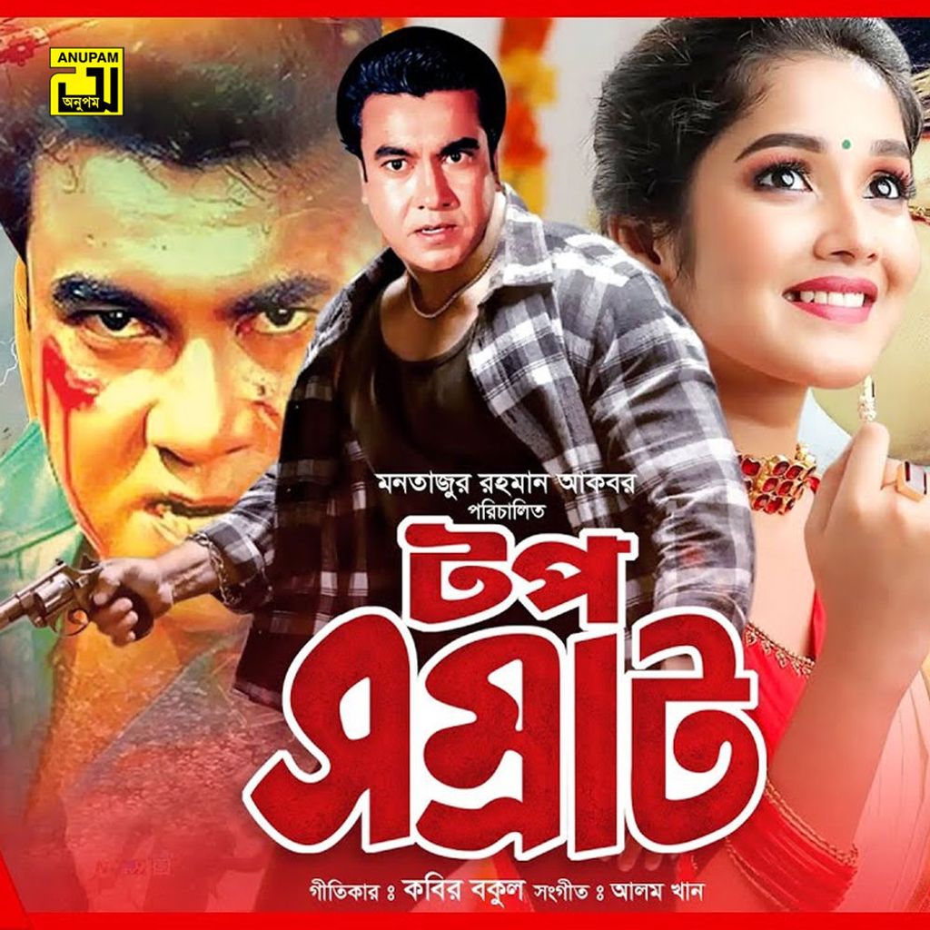 Top Somrat (Original Motion Picture Soundtrack)