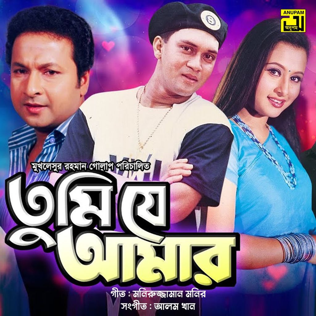 Tumi Je Amar (Original Motion Picture Soundtrack)