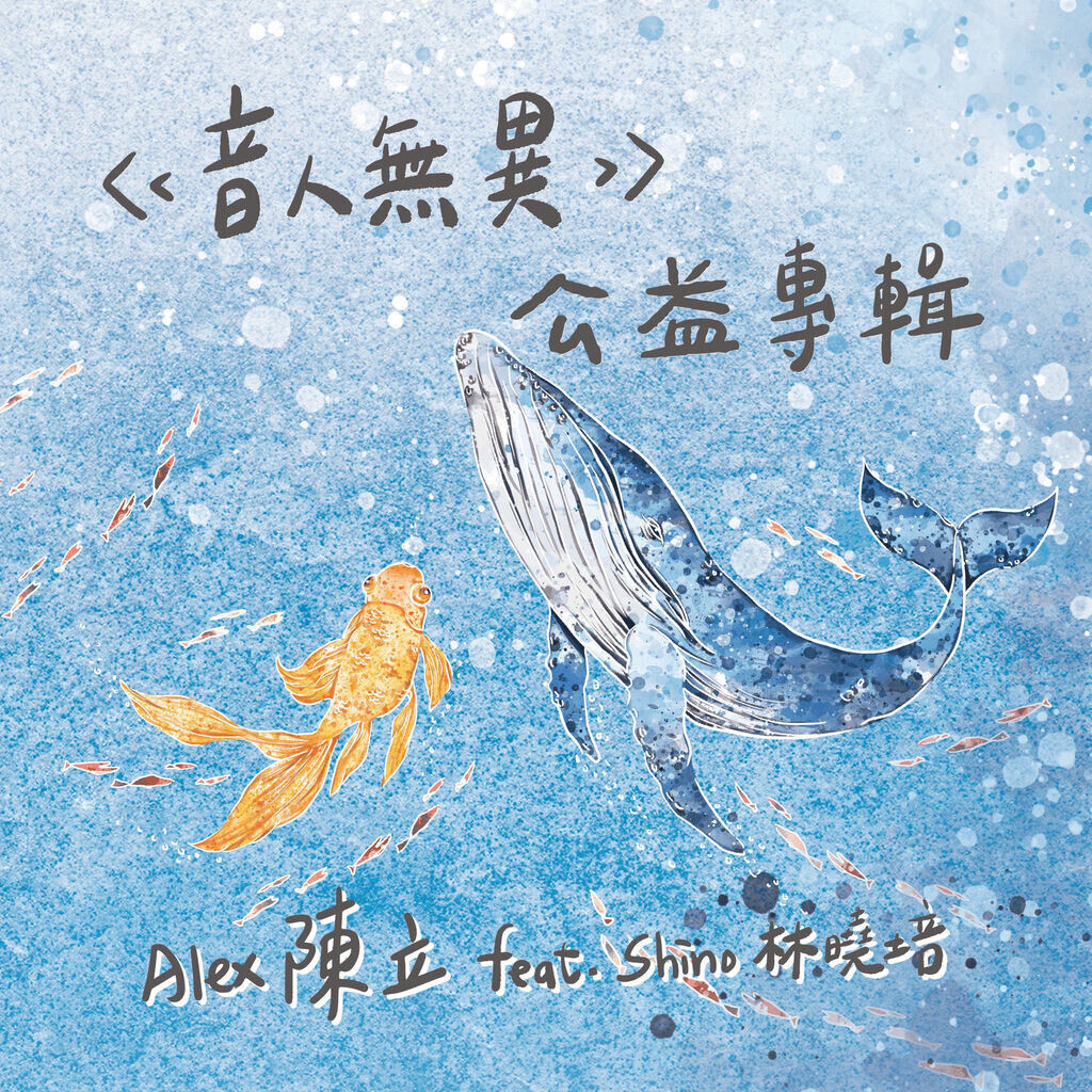 Equality before music Charity Album