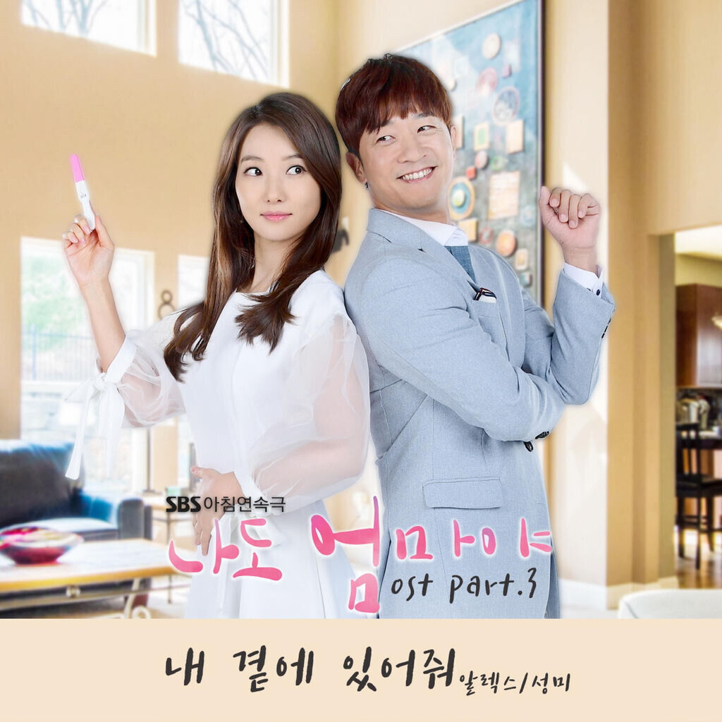 I am the mother too (Original Soundtrack) Part.3