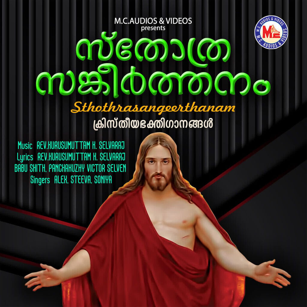 Sthothrasangeerthanam