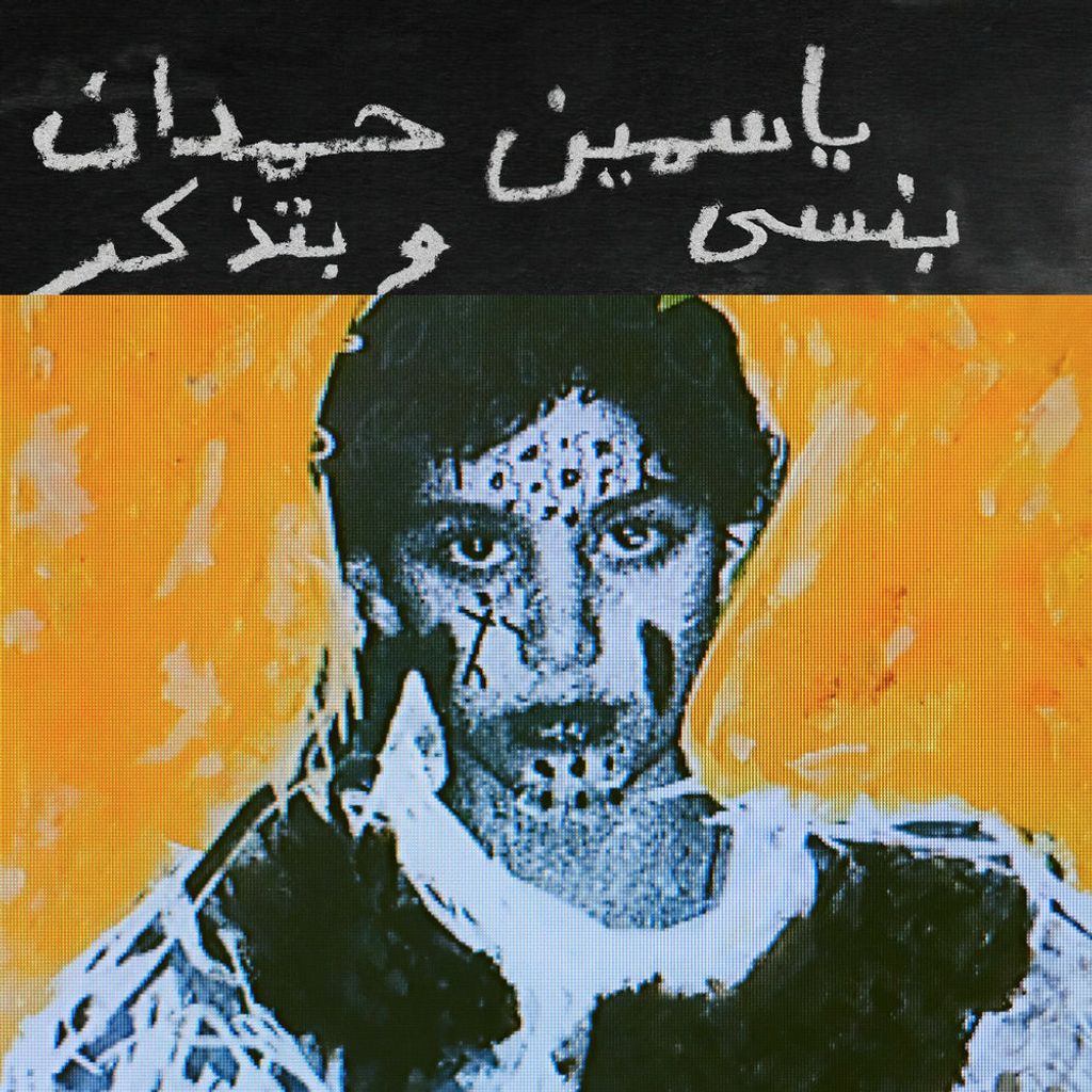 I remember I forget بنسى وبتذكر